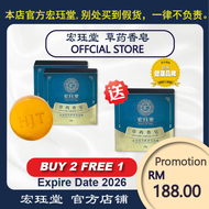 HJT 宏珏堂 - 草药香皂 HONG JUE TANG SOAP【2 FREE 1 BOX】官方店铺 OFFICIAL STORE