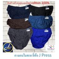 กางเกงใน เจเพรส ขอบนุ่มหุ้มผ้าคอตตอน JPress รุ่น 1403  คละสี(12 ตัว)