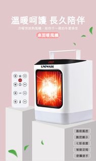 UNIWARE-NFJ-001 桌面暖風機