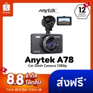 [ลด 200.- GUID200] Anytek กล้องติดรถยนต์ A78 กล้องหน้าอย่างเดียว CAR DVR FHD1080P 70mai XCAM ไม่มี S