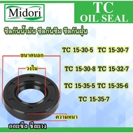 TC15-30-5 15x30x7 15x30x8 15x32x7 15x35x5 15x35x6 15x36x7 Oil seal Rubber Dust
