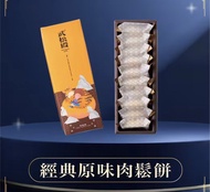 武松殿肉鬆餅10個