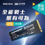 致態 - TiPlus 7100 4TB (7000 MB/s)NVMe2.0 PCIe Gen4x4 M.2 2280 | 內置SSD 固態硬碟