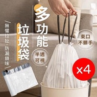 拉繩垃圾袋 抽繩垃圾袋 4卷一套 垃圾袋