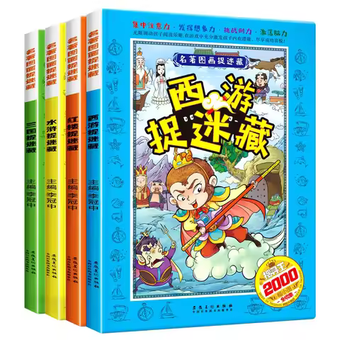 Hidden Pictures, Four Great Classical Novels: Hide and Seek, Picture Books for Finding Things, Child