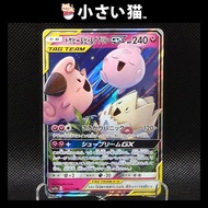 [Ready Stock] Togepi & Cleffa & Igglybuff GX [RR] 094/173 sm12a Japanese Pokemon Card TCG