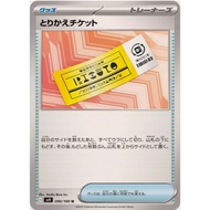 [Pokemon JP Card] Exchange Ticket 090/100 [SV9]