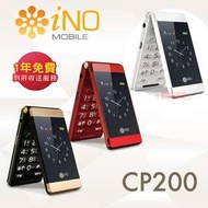 『樂樂賣'場』全新品公司貨 iNO CP200 雙螢幕 3G 孝親手機 無照相機 軍人機 老人機-黑金.紅色