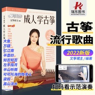 Popular Adult Piano Score Start Song 2021i08 Guzheng Learn Guzheng Zero-base Zero Guzheng Score Song