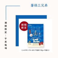 薯條三兄弟 干貝鹽味