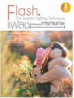 Flash The Essential Lighting Techniques