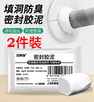 防老鼠入屋神器白色冷氣豬腸膠孔修補泥萬能橡膠泥堵窿膠泥防鼠網替代廚房下水道防水防漏封堵舊樓後巷渠位防蟲除臭抽氣扇窿填縫膏牆身裂縫大洞維修 阻斷鼠疫傳播鏈家居密封膠 2包裝1G00050
