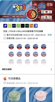 百佳 STAUB x BALLARINI 廚具電子印花