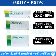 [Box] GAUZE PADS Sterile