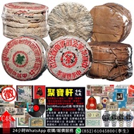 實體店專業鑑定/估價 下關茶廠、勐海茶廠、大益普洱茶、中茶牌普洱茶、印級茶、七子餅茶、中老期茶、經典沱茶、紅印圓茶、藍印/綠印、黃印圓茶、雪印青餅、88青餅、97水藍印、7572熟餅、金大益、銀大益、