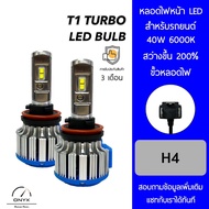 T1 Turbo LED Blub Car Headlight Bulb Socket H7 40W 6000K Soft White Light Bright +2 Easy To Install