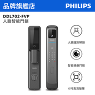 飛利浦 - DDL702-FVP 人臉視像智能鎖 曜石黑