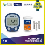 Contour TS - 血糖機禮盒套裝 [香港原裝行貨] [到期日: 20241201]