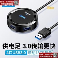 usb擴充器插頭多口轉換接頭3.0分線集線器hub延長線適用臺式