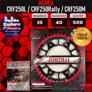 สเตอร์หน้าและหลังCRF250L CRF250 Rally CRF250M-JOMTHAIแท้ล้าน%