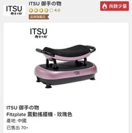 ITSU 搖擺機