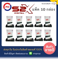 !! S2X X 10 ตัว !! S2X มาแทน PSI S2 HD กล่อง รับสัญญาณจานดาวเทียม ( บรอดเขียว )