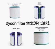 Dyson濾芯濾網 Dyson filter 空氣清新機空氣淨化器 過濾網組HEPA含活性碳濾芯 濾網 Filter (Dyson DP00 DP01 DP02 DP03 DP04 DP05 DP06