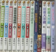 二手輕小說散書5蚊一本 順豐優先