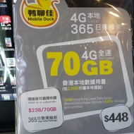 #carousummersales 鴨聊佳 365日本地70GB數據卡$190