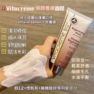 瑞士VITACREME B12魅力唯她煥顏養膚面膜 100ml La Prairie Valmont 平替 NO CLARINS/LANCOME/ESTEE LAUDER