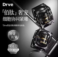 5星滿分 💯Drve BLACK GOLD PEPTIDE  黑金佰肽細胞奢寵面霜 50ml 100%全新有盒/原裝行貨 NO LA MER NO La Estephe NO CLINIQUE/LAN