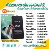 ฟิล์มกระจก นิรภัย เต็มจอ แบบด้าน AG สำหรับ Redmi A3 A2 + Redmi13C Redmi 12 C Redmi 10 C Redmi9 Redmi9C Redmi8 Redmi7 Redmi6 ฟิล์มด้านredmi xiaomi