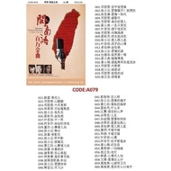 Pendrive Usb Mp3 歌曲 Chinese Hokian U盘 中文 福建 闽南 经典 老歌 a079   D2