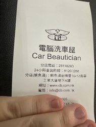 電腦洗車屋 洗車服務
