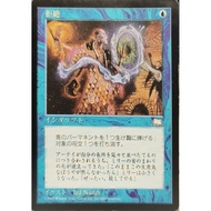 MTG-Magic The Gathering-Weatherlight-Abjure-Moderately Played-Japanese