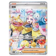 Pokémon Chinese TCG Exclusive CSV3C - Iono CSV3C-160/130SAR Collectible Card