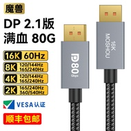 Warcraft Certified DP Cable Version 2.1 80G 8K @ 60Hz 4K @ 240Hz Computer Monitor HD Video Cable