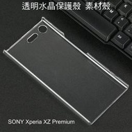 ＊PHONE寶＊SONY Xperia XZ Premium XZP 羽翼水晶保護殼 透明水晶殼 素材殼 硬殼 保護套