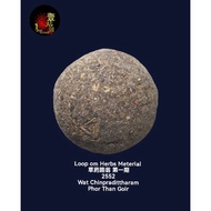 Loop om Herbs Meterial 草药路翁