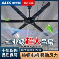 奥克斯吊扇商用工业厂房80寸100寸大功率大吊扇量大更优惠