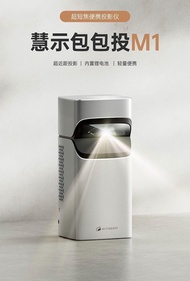 Witseer M1 便攜超短焦投影機