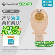 康乐保（Coloplast）胜舒15541 一件式造口袋平面 肠道造口袋肛门袋直肠造瘘造漏大便粪袋 造口护理用品 10片/盒