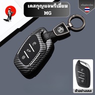 Premium Kevlar Key Case MG MG4 Suitable For 2025 ES5 25MG ES5 ABS Material Logo Ring