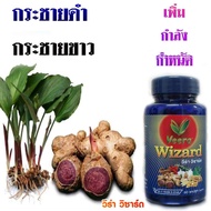 สมุนไพร่โด่ไม่รู้ล้ม Veera wizard ยอดสมุนไพรบำรุงกำหนัด บำรุงกำลัง บำรุงสมรรถภาพ