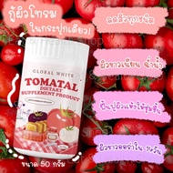 ผงชงมะเขือเทศ 3 สี ตรา Tomatal ของแท้100% อัดแน่นด้วยวิตามิน และกลูต้าไธโอน ปรับผิวขาวออร่า ได้คุณค่