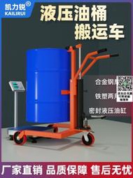 手動液壓油桶搬運車拉鐵桶塑料圓桶專用升降手推車叉車小拖車工具