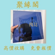【聚緣閣】陶喆藍專同名專輯藍膠LP 高價収購 黑膠CD唱片卡式帶！張國榮黑膠 梅艷芳黑膠 鄧麗君黑膠 林子祥黑膠 陳百強黑膠 徐小鳳 甄妮 蔡琴 關菊英 鄺美雲 譚詠麟黑膠 李克勤 葉倩文 王靖雯 張