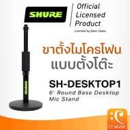 ขาตั้งไมโครโฟนแบบตั้งโต๊ะ Shure by Gator SH-DESKTOP1 Desktop Mic Stand With 6” Round Base SHDESKTOP1