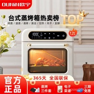 OUNIN all-in-one steam oven household 12L air frying oven baking small table steam electric oven