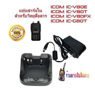 แท่นชาร์จวิทยุสื่อสาร ICOM BC-191 (ใน) สำหรับ Battery BP264 สำหรับเครื้อง ICOM V80E ICOM V80T ICOM V